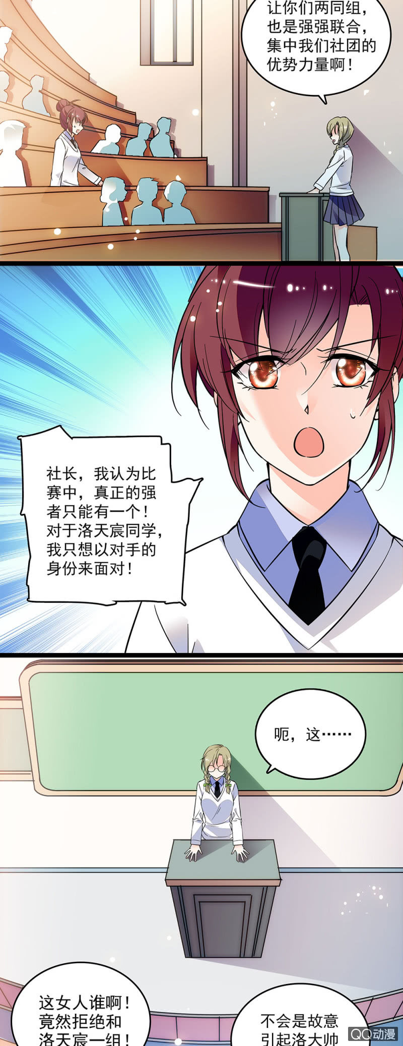 《重生之海棠花开》第十九话 数学竞赛 第5页