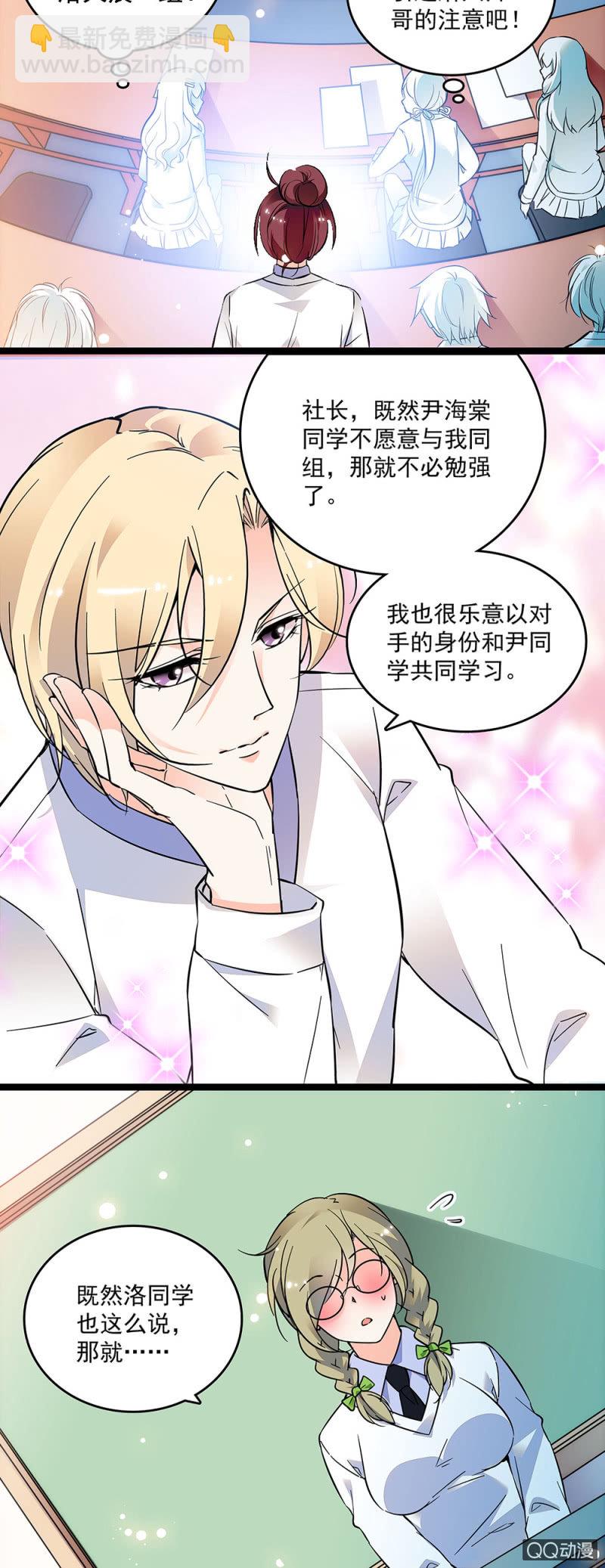 《重生之海棠花开》第十九话 数学竞赛 第6页