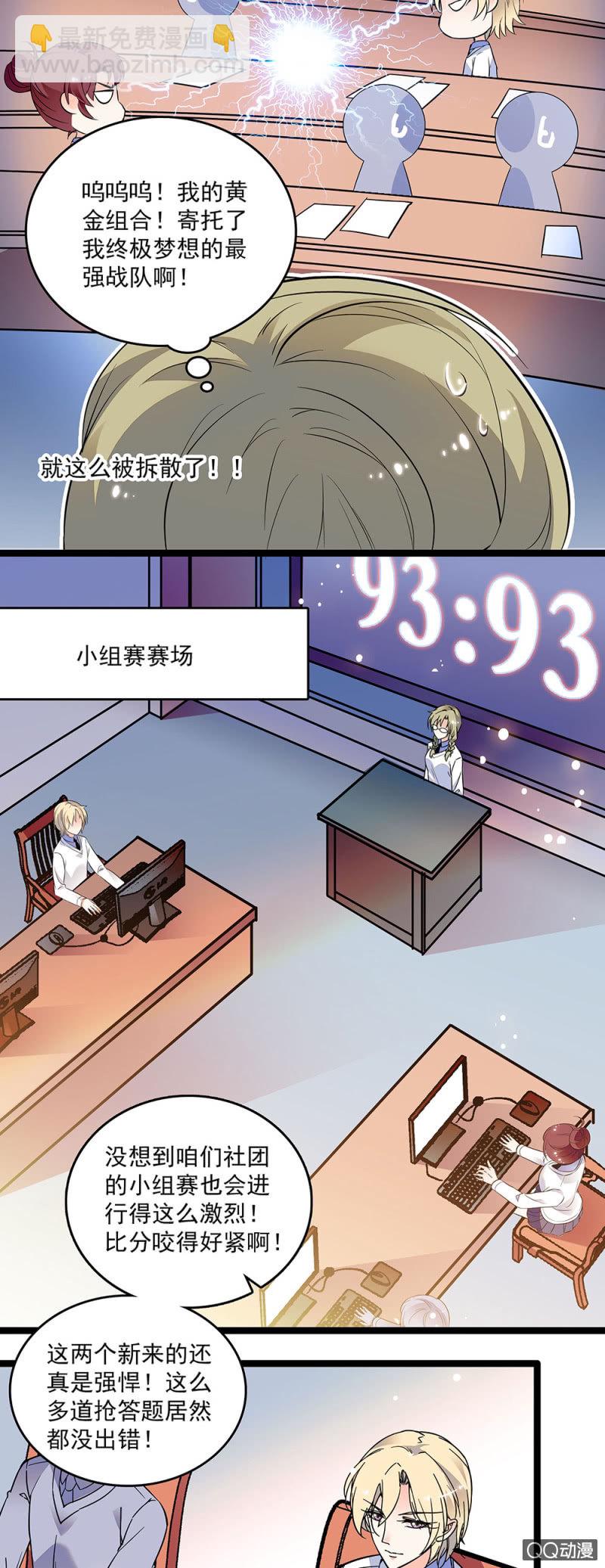《重生之海棠花开》第十九话 数学竞赛 第8页