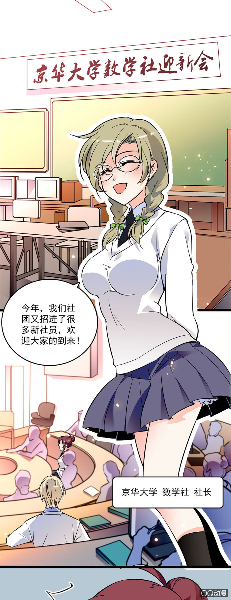 《重生之海棠花开》第十九话 数学竞赛 第1页