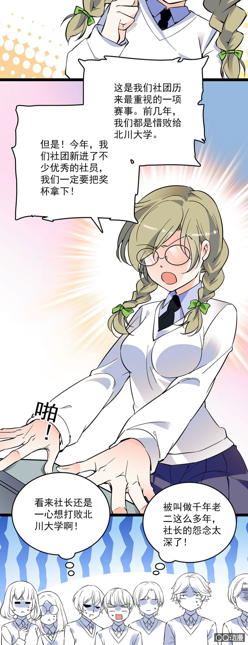 《重生之海棠花开》第十九话 数学竞赛 第3页