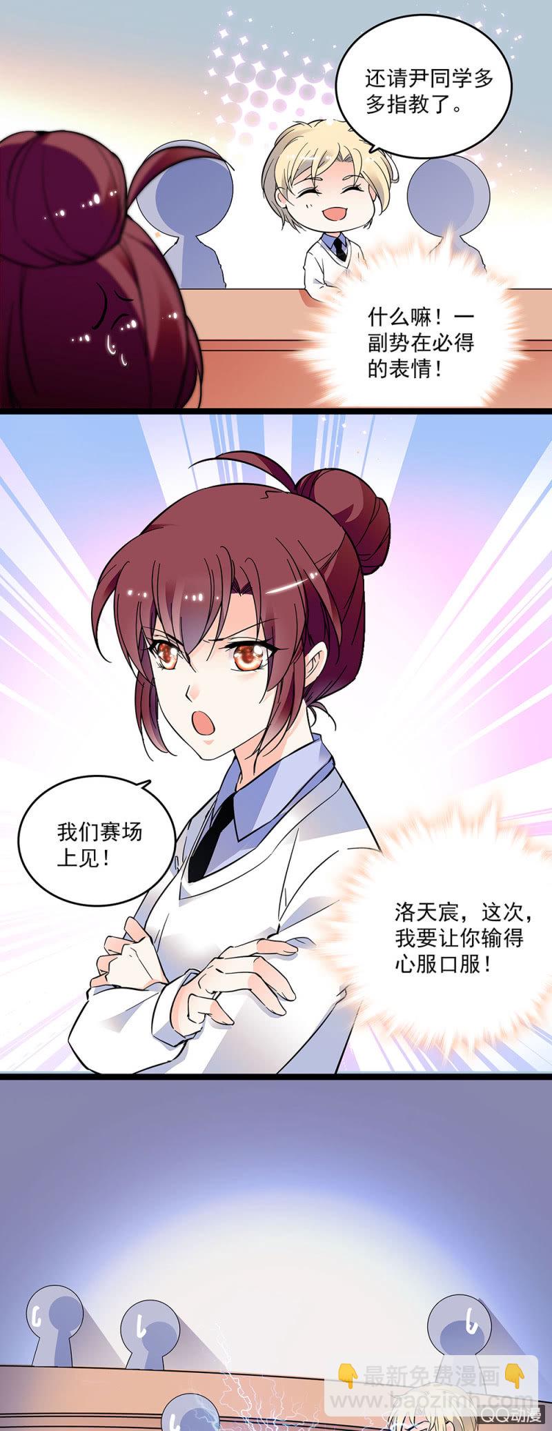 《重生之海棠花开》第十九话 数学竞赛 第7页