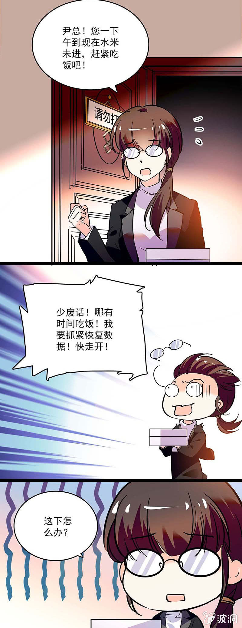 《重生之海棠花开》第十七话 紧急事情 第11页