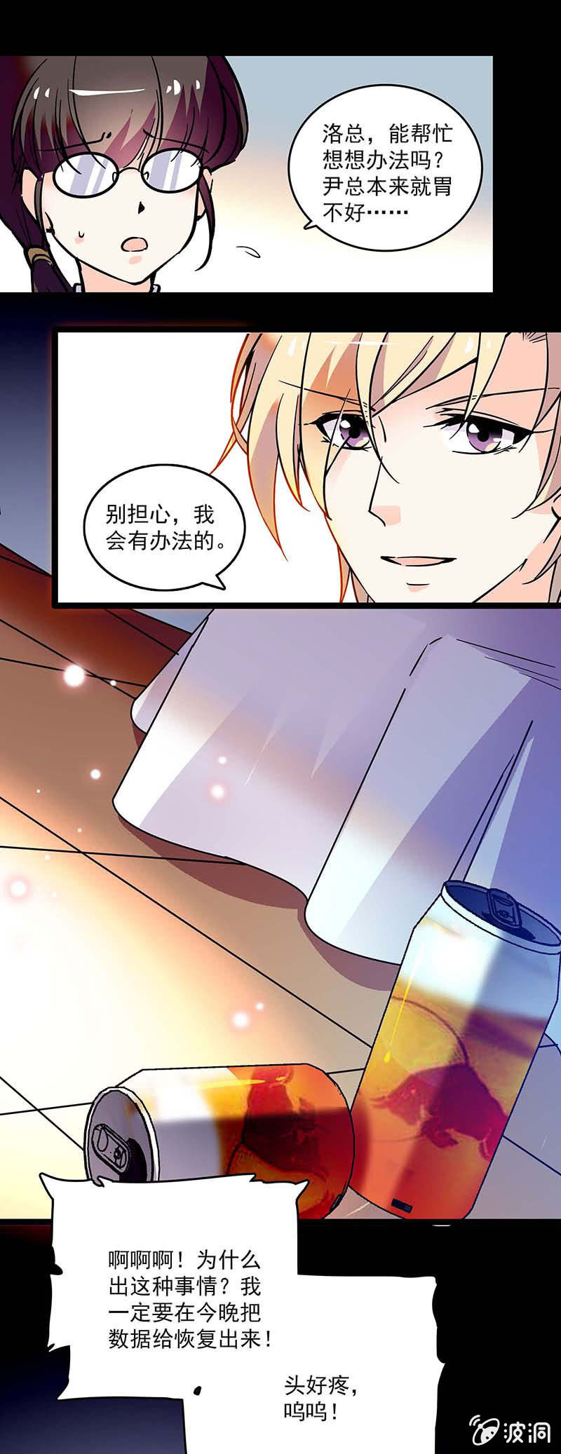 《重生之海棠花开》第十七话 紧急事情 第13页