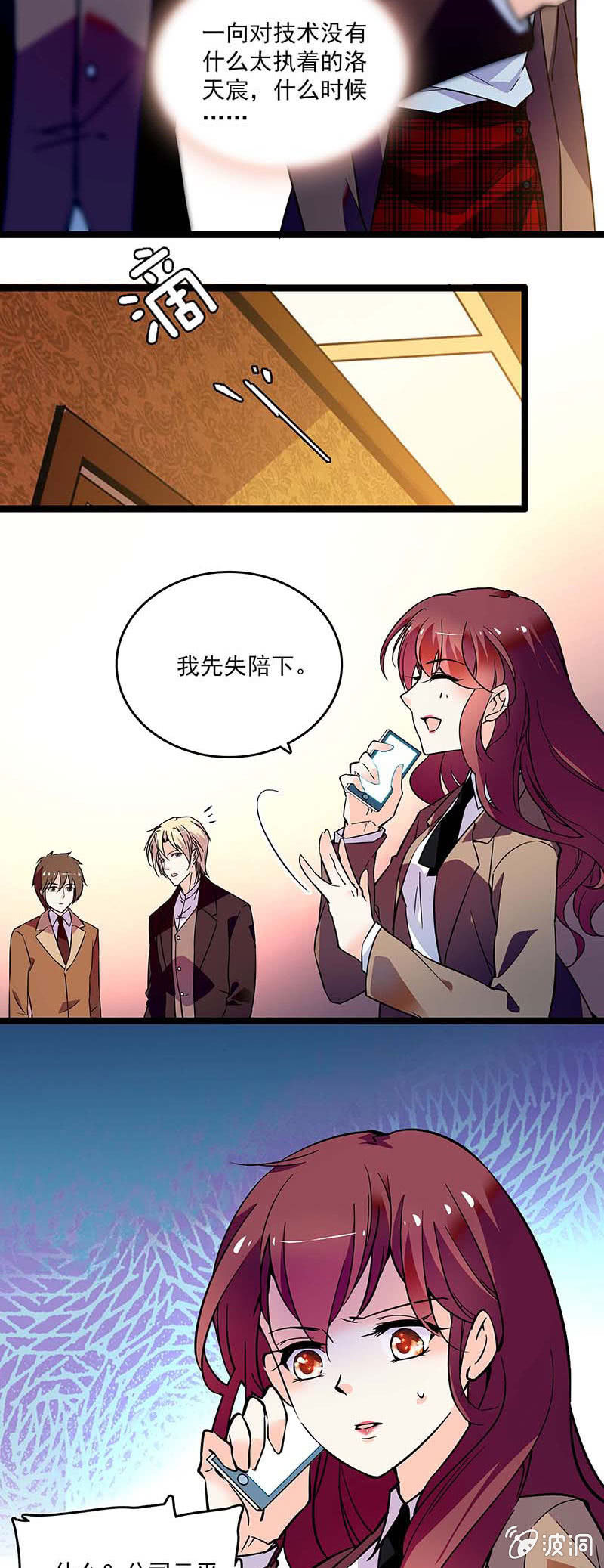 《重生之海棠花开》第十七话 紧急事情 第8页