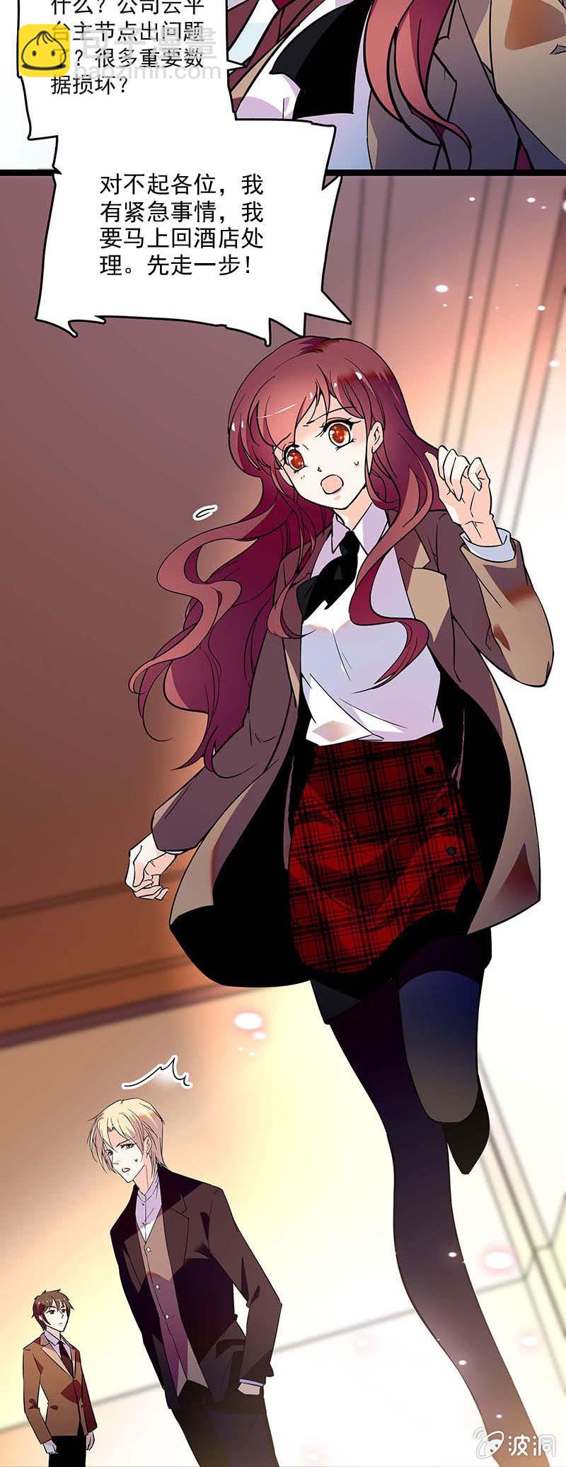 《重生之海棠花开》第十七话 紧急事情 第9页