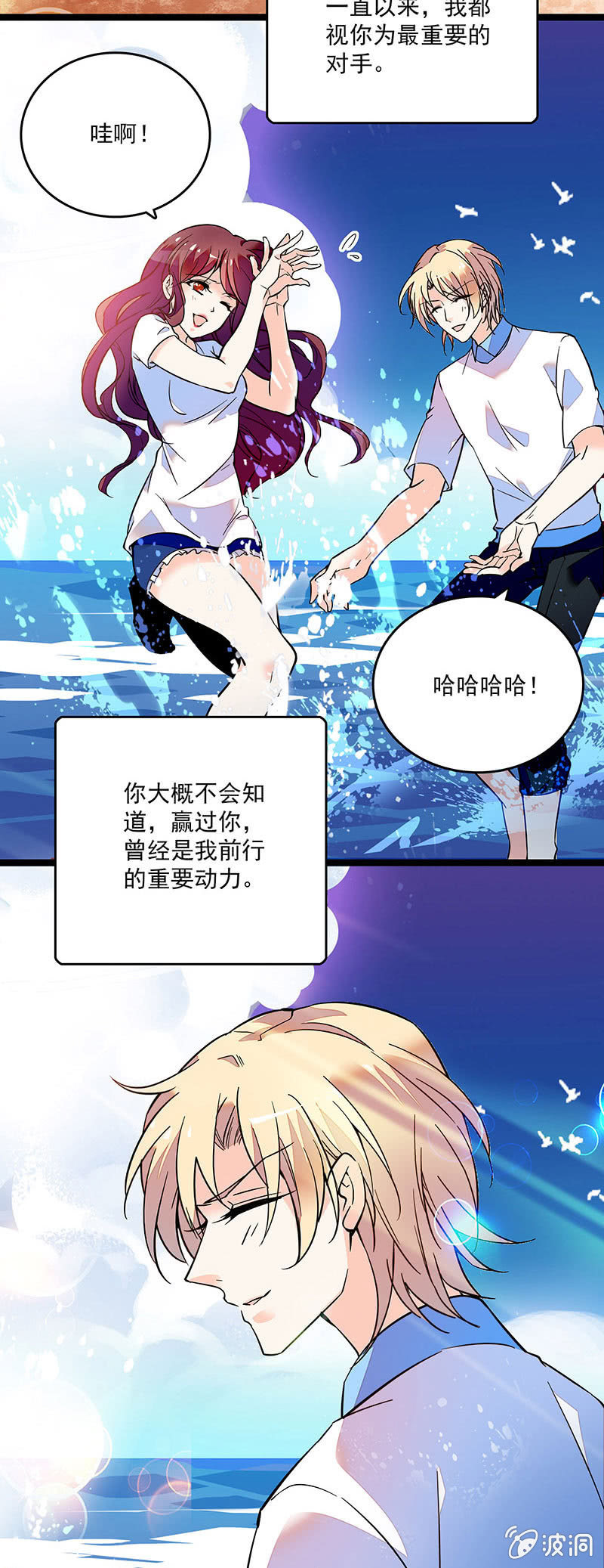 《重生之海棠花开》第十八话 恩怨的开始 第11页