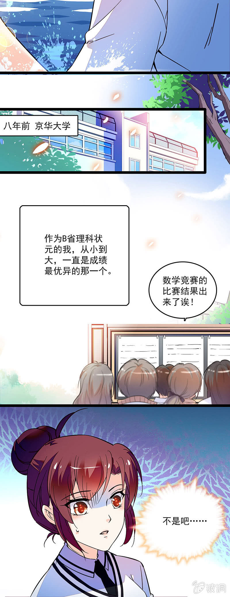 《重生之海棠花开》第十八话 恩怨的开始 第12页