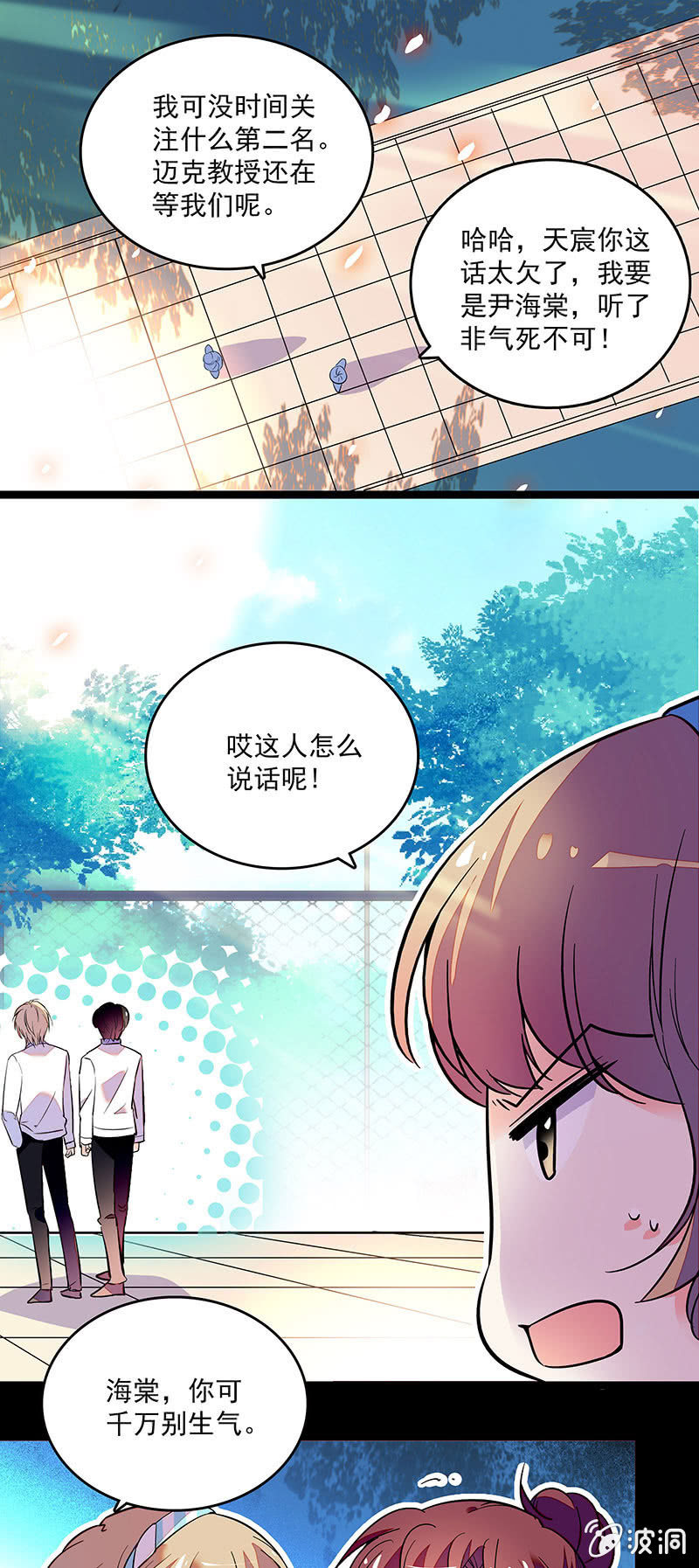 《重生之海棠花开》第十八话 恩怨的开始 第16页