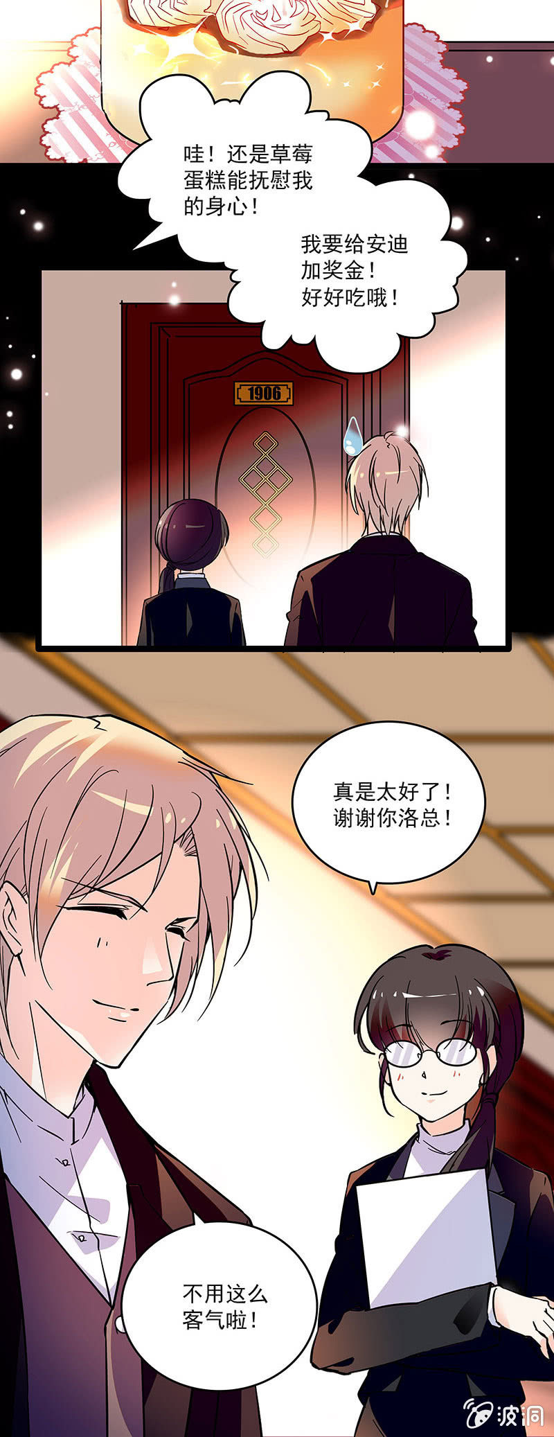 《重生之海棠花开》第十八话 恩怨的开始 第3页