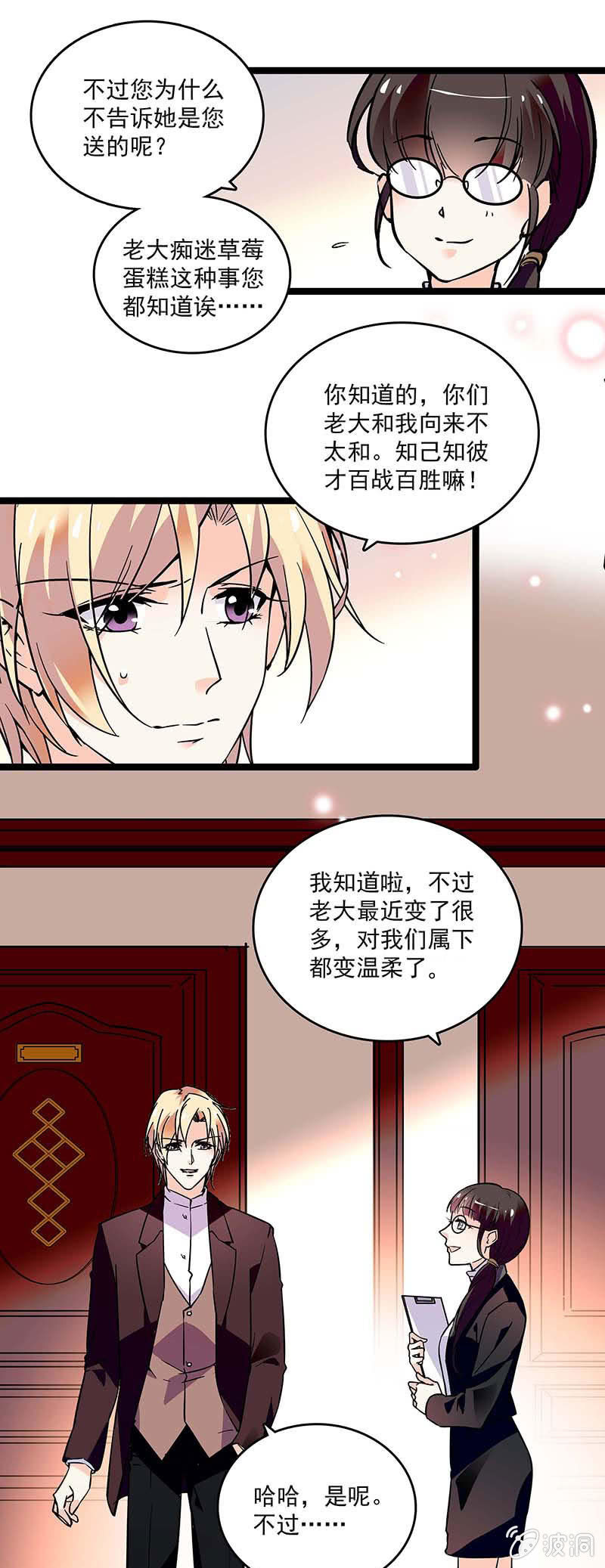 《重生之海棠花开》第十八话 恩怨的开始 第4页
