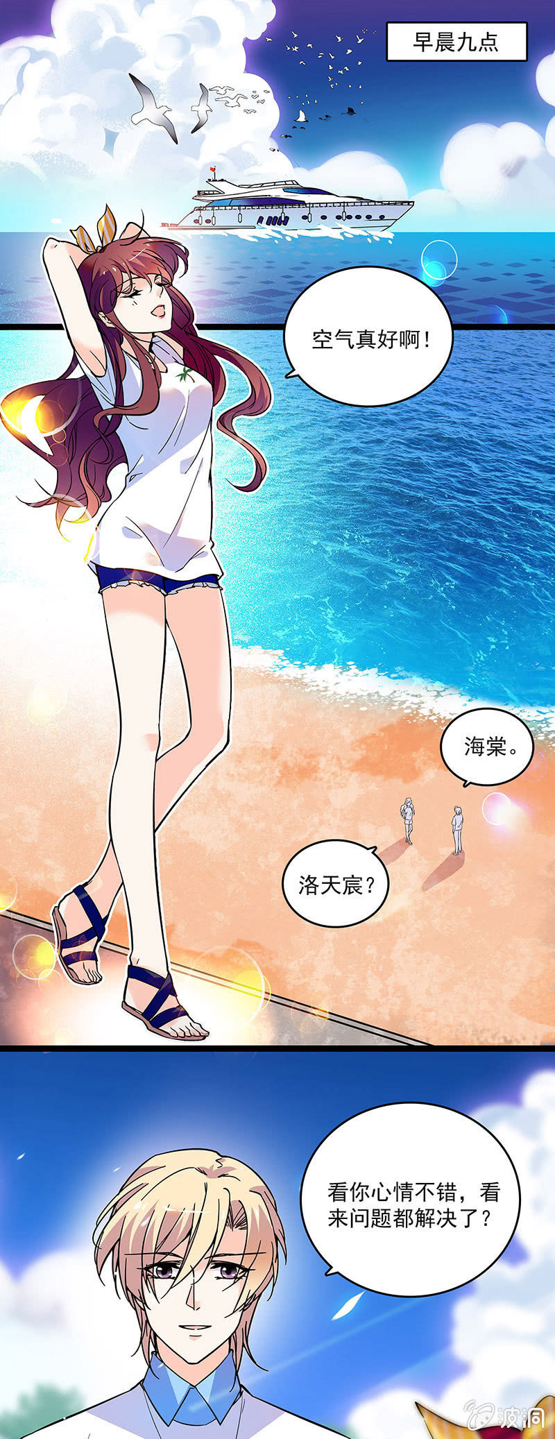 《重生之海棠花开》第十八话 恩怨的开始 第7页