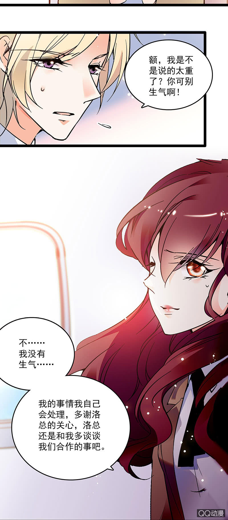 《重生之海棠花开》第十六话 只有合作关系 第15页