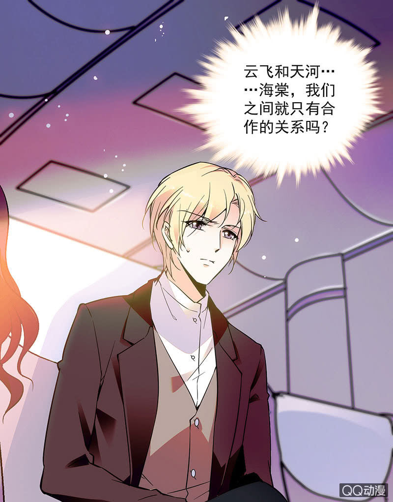 《重生之海棠花开》第十六话 只有合作关系 第16页