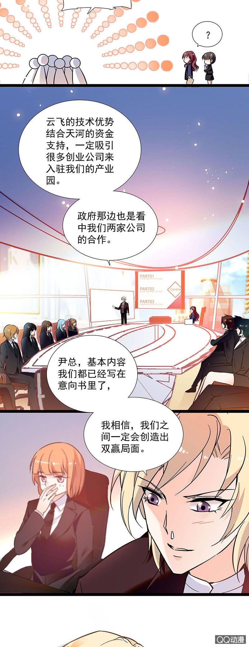 《重生之海棠花开》第十六话 只有合作关系 第2页