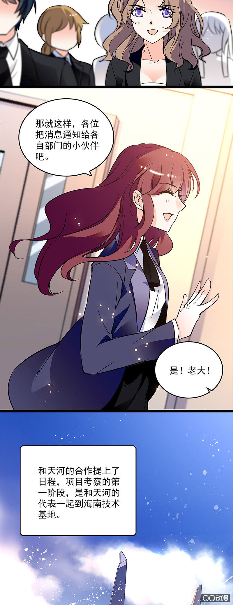 《重生之海棠花开》第十六话 只有合作关系 第8页