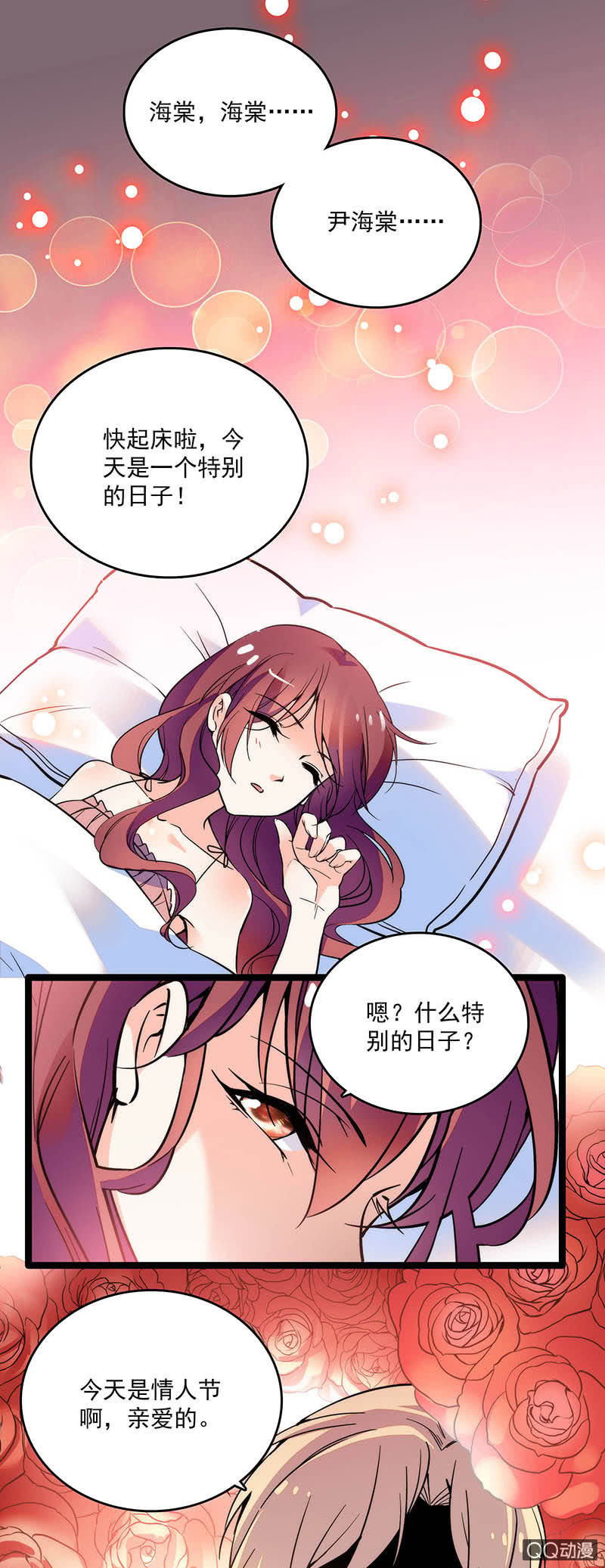 《重生之海棠花开》情人节番外 我在未来等你 第1页
