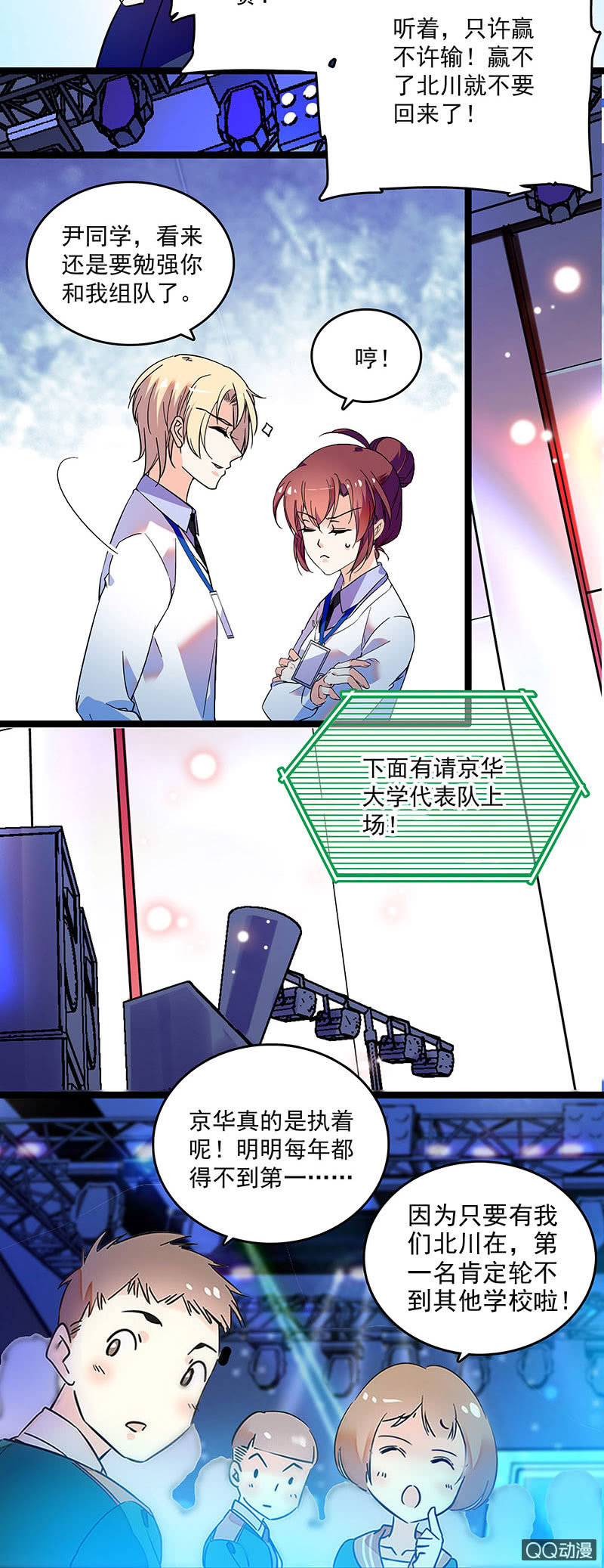 《重生之海棠花开》第二十话 现在也是这样想吗 第10页