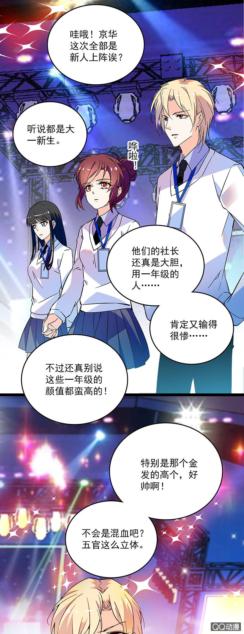 《重生之海棠花开》第二十话 现在也是这样想吗 第11页