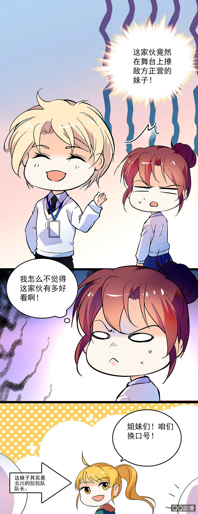 《重生之海棠花开》第二十话 现在也是这样想吗 第14页