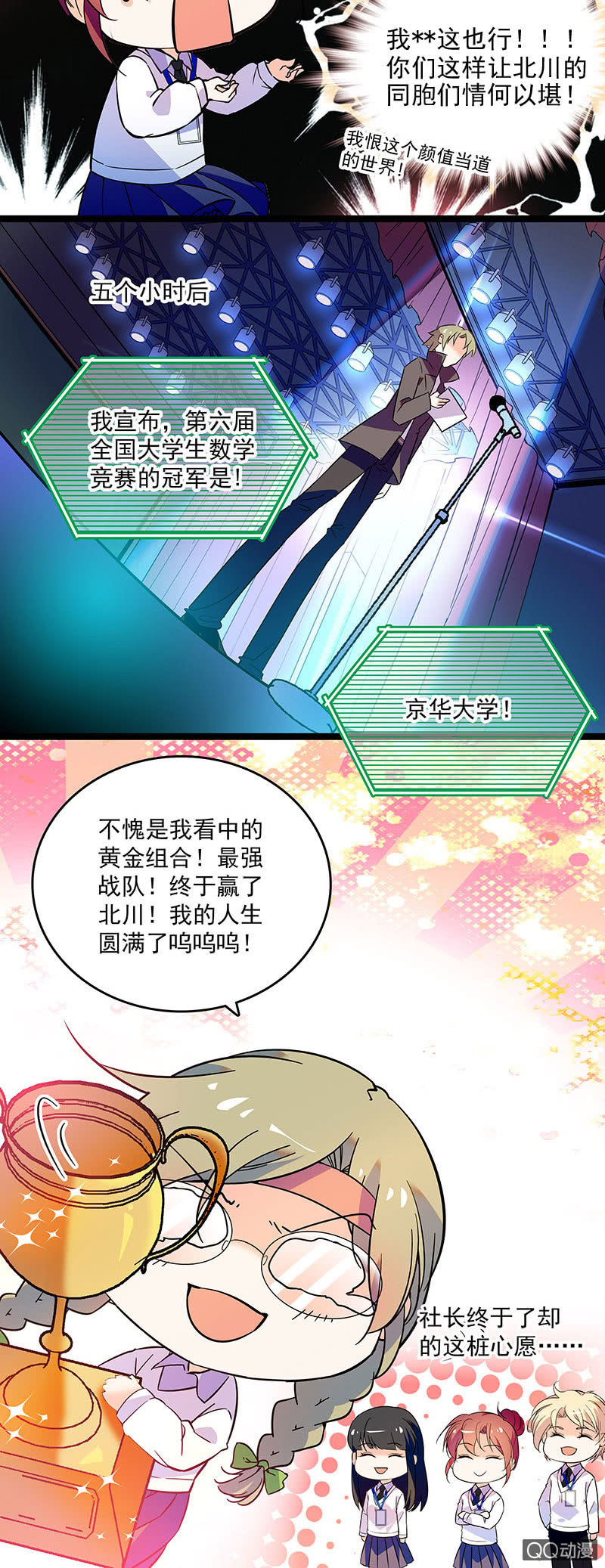 《重生之海棠花开》第二十话 现在也是这样想吗 第16页