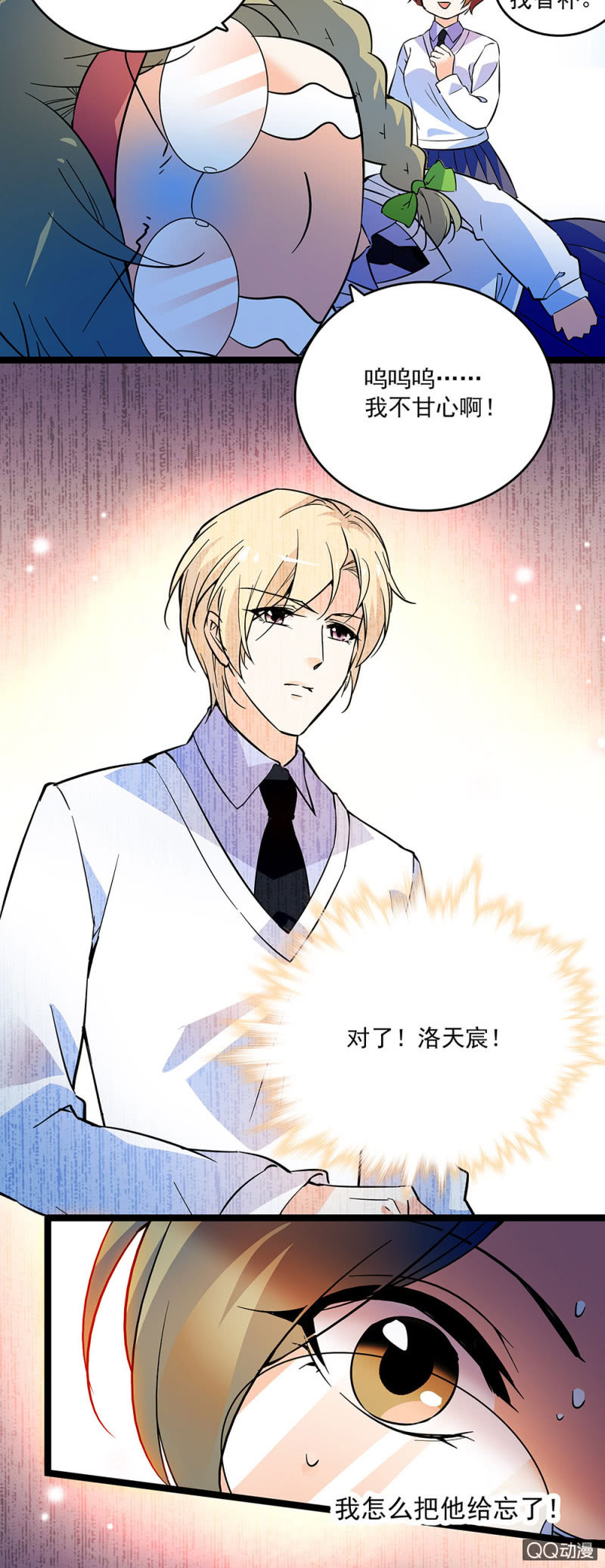 《重生之海棠花开》第二十话 现在也是这样想吗 第7页
