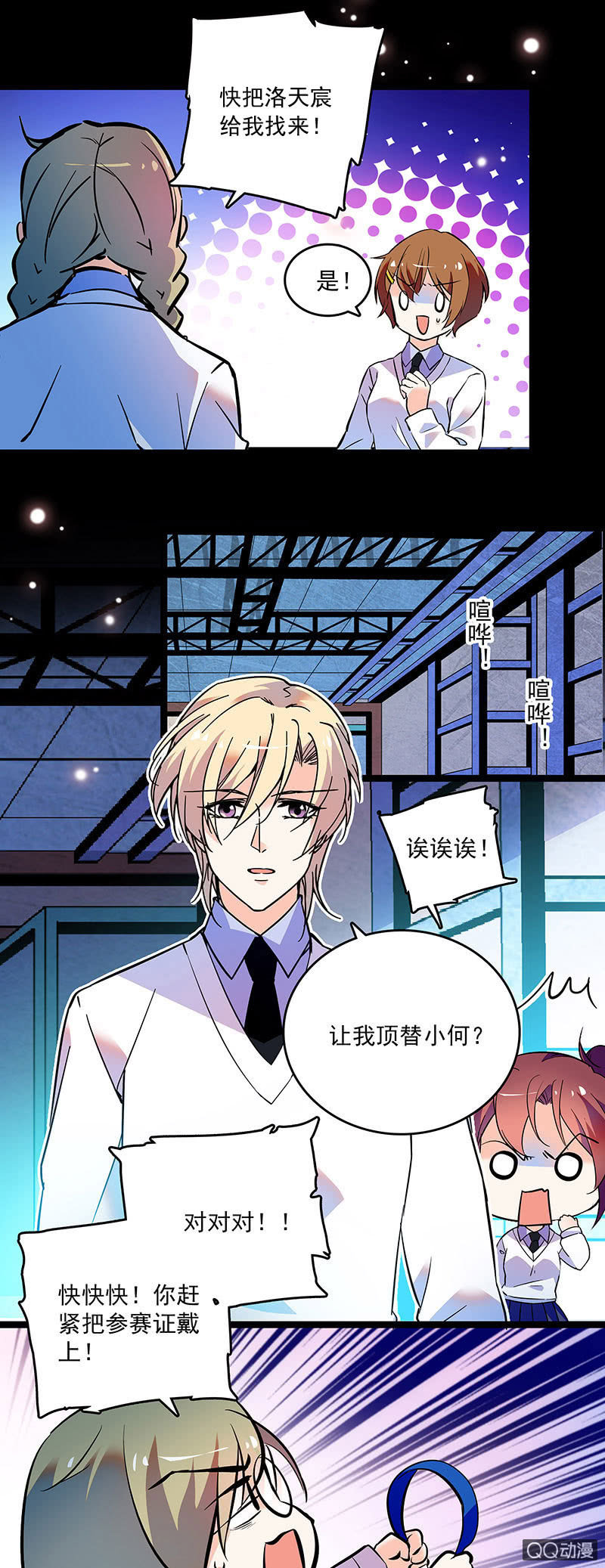 《重生之海棠花开》第二十话 现在也是这样想吗 第8页