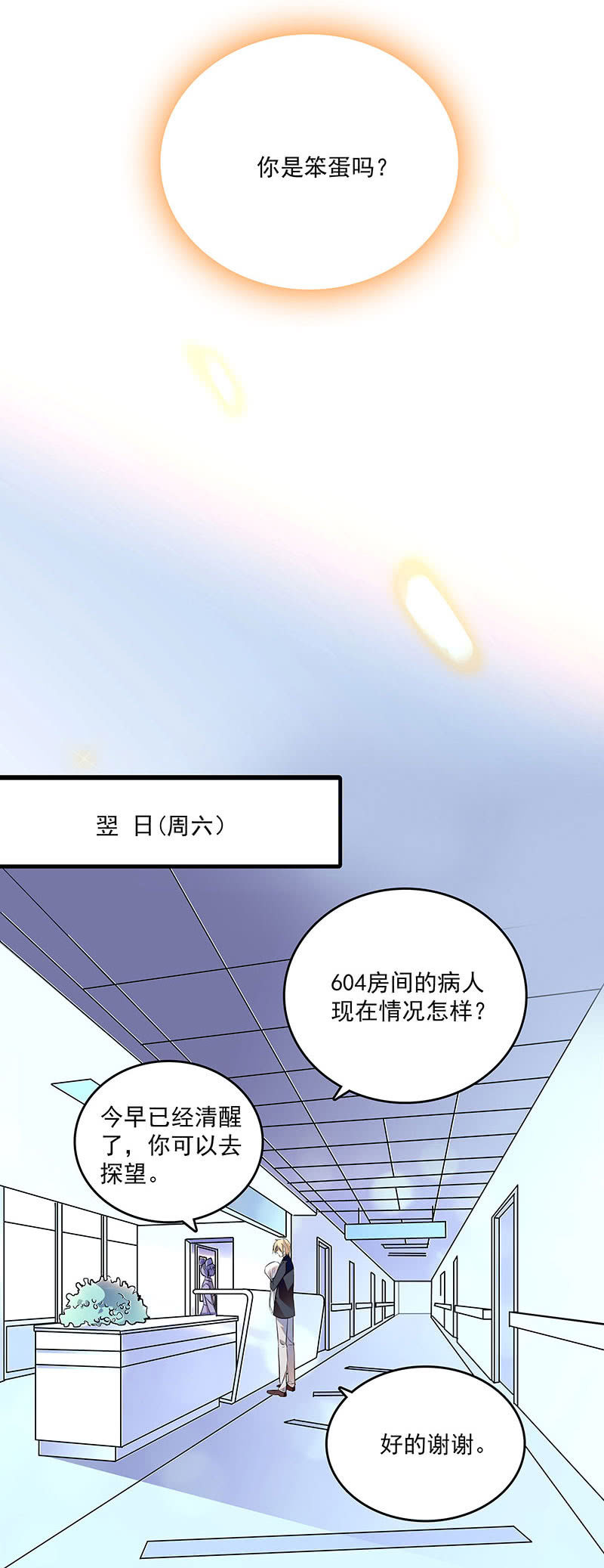 《重生之海棠花开》第二十一话 不那么孤单 第12页