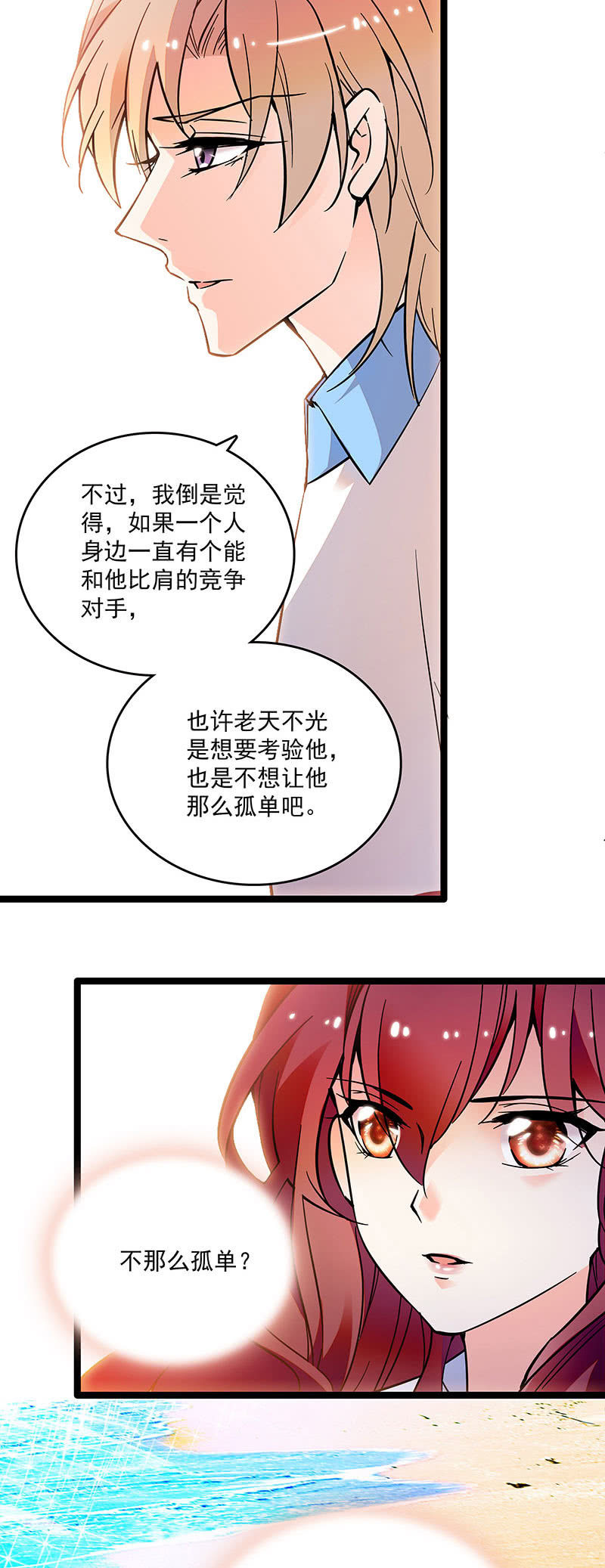 《重生之海棠花开》第二十一话 不那么孤单 第2页