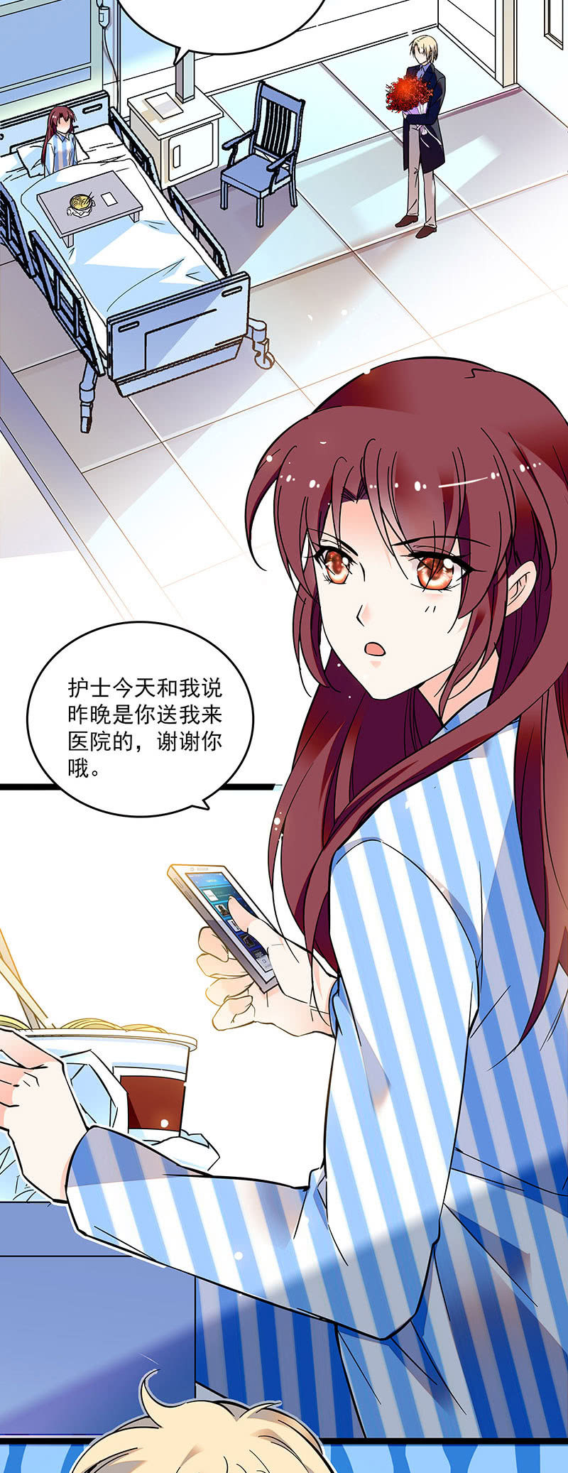 《重生之海棠花开》第二十一话 不那么孤单 第14页