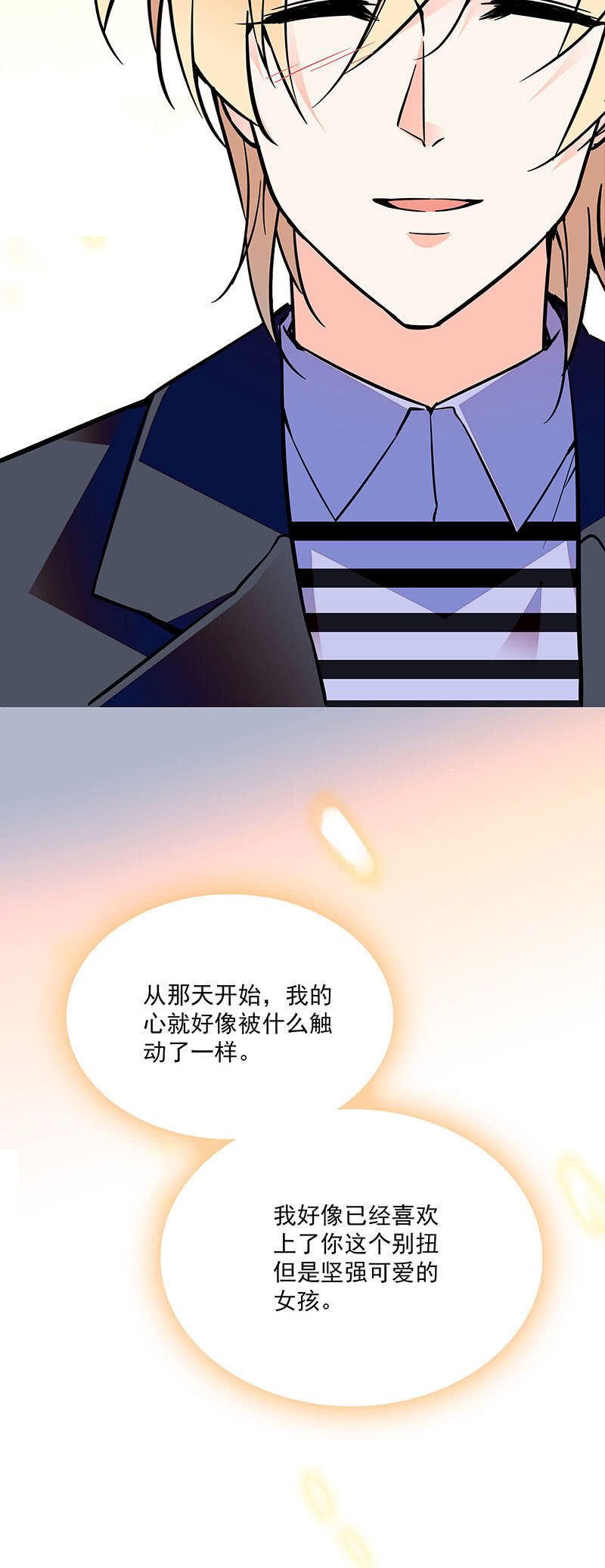《重生之海棠花开》第二十一话 不那么孤单 第18页