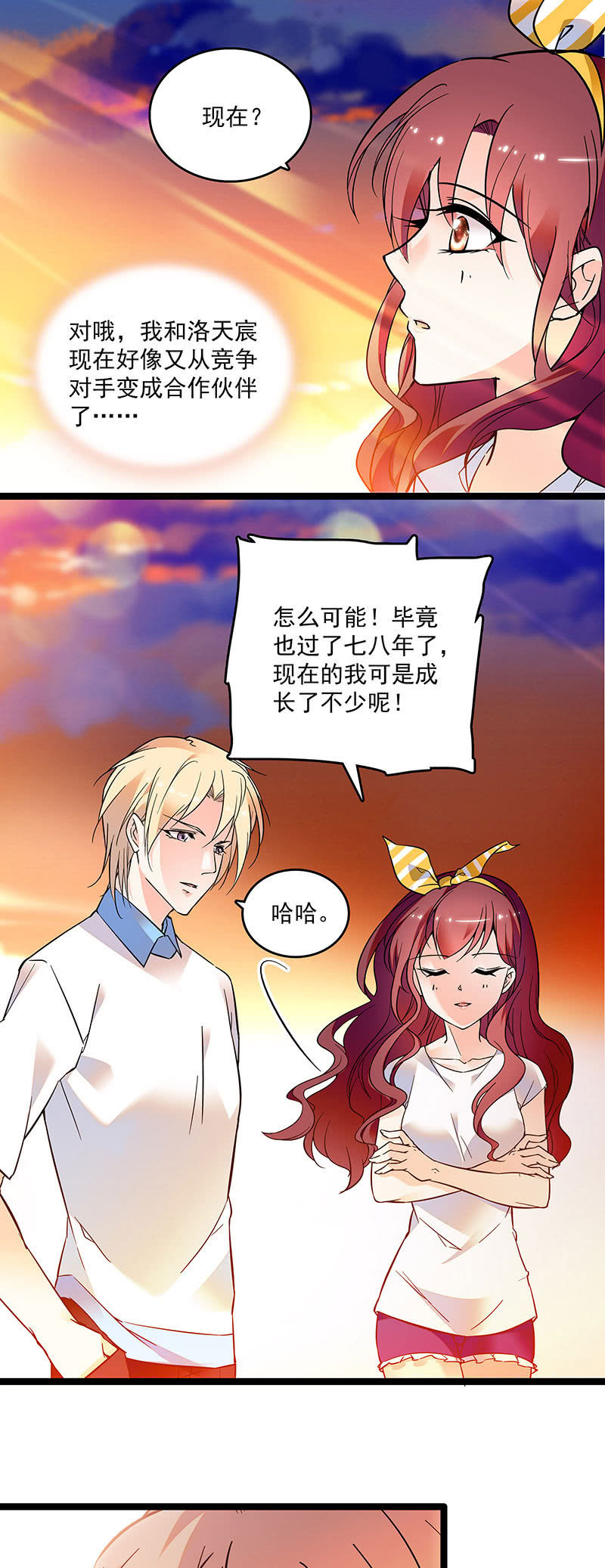 《重生之海棠花开》第二十一话 不那么孤单 第1页