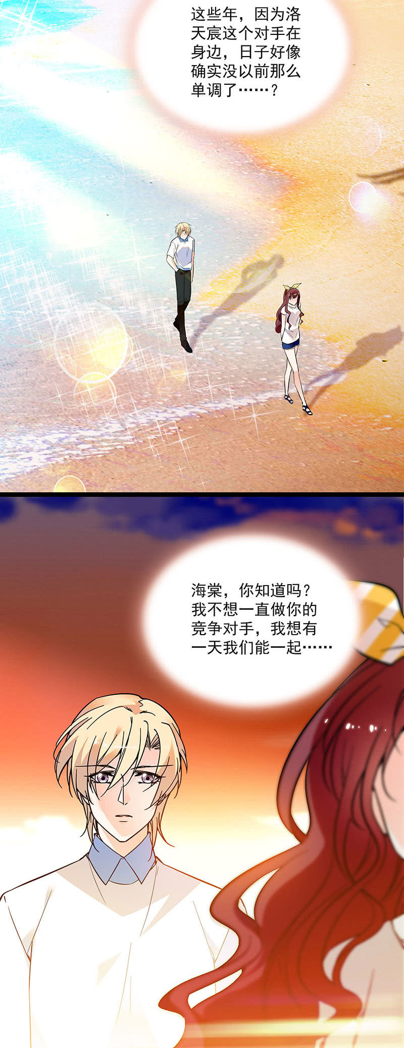 《重生之海棠花开》第二十一话 不那么孤单 第3页