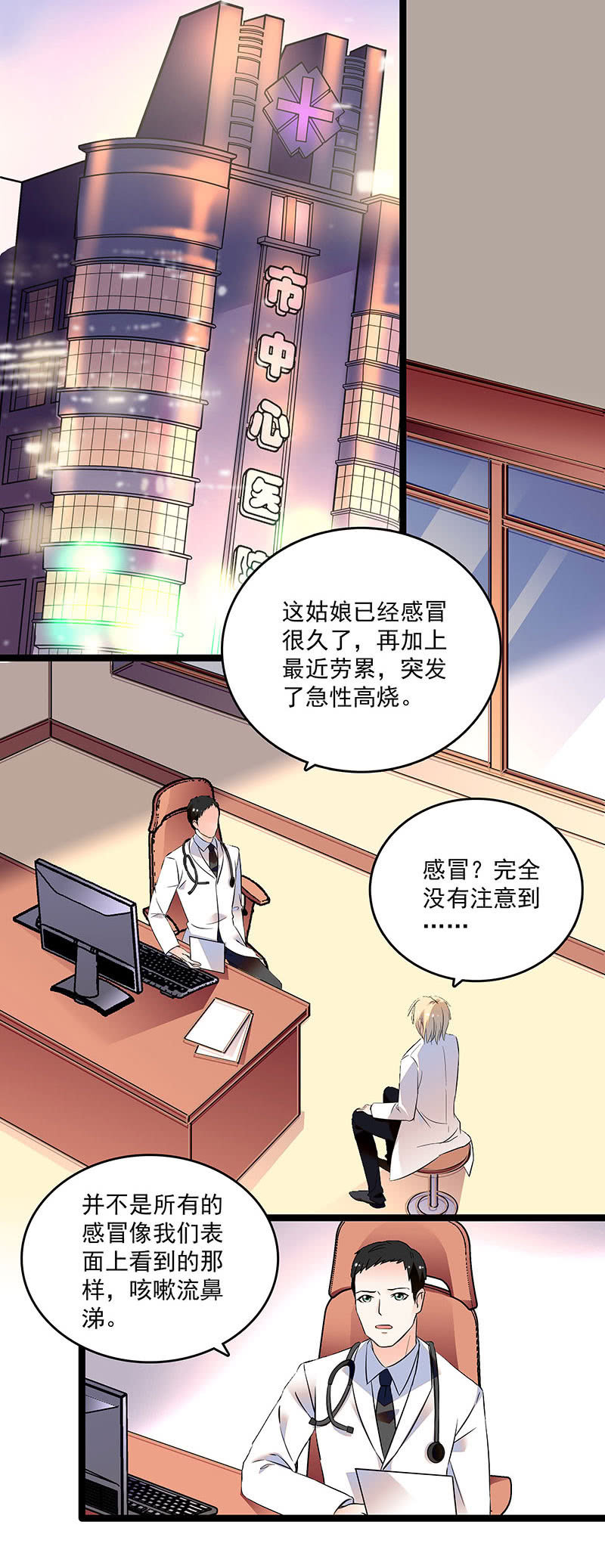 《重生之海棠花开》第二十一话 不那么孤单 第9页