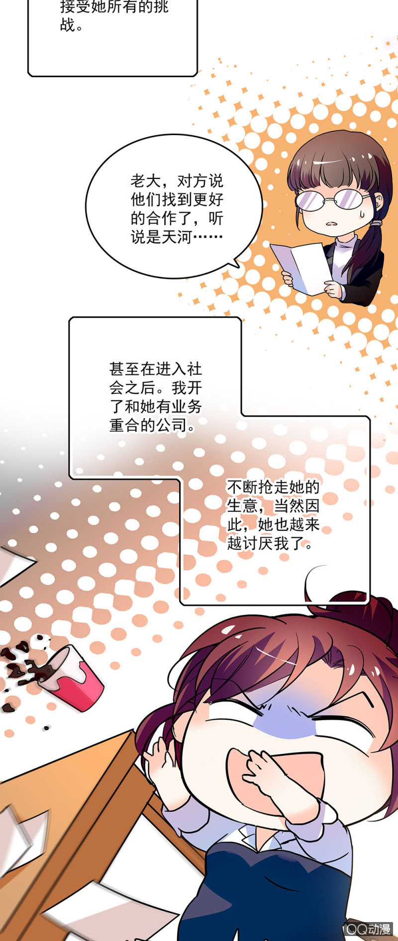 《重生之海棠花开》第二十二话 讨厌总比忘记要强 第17页