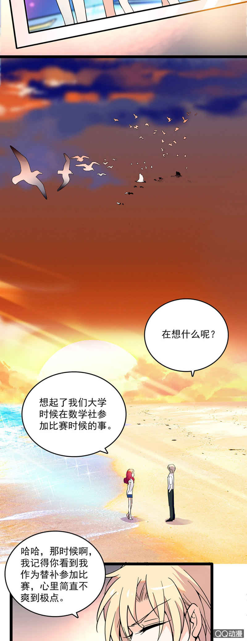 《重生之海棠花开》第二十话 现在也是这样想吗 第18页