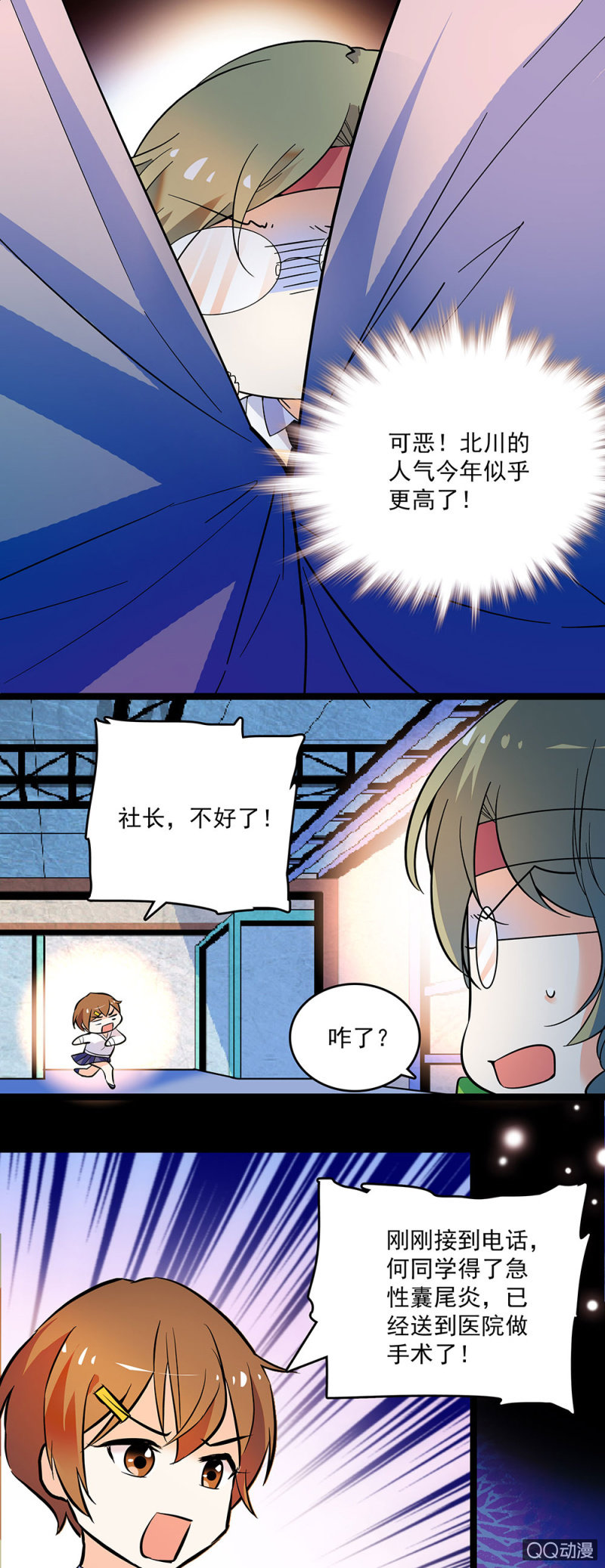 《重生之海棠花开》第二十话 现在也是这样想吗 第5页