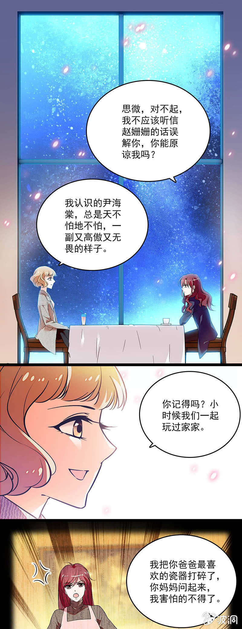 《重生之海棠花开》第二十六话 清除蚂蚁 第1页