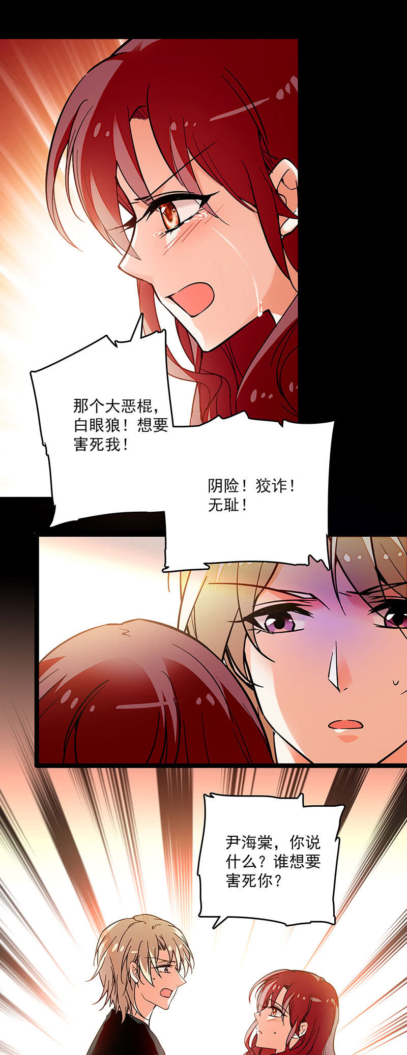 《重生之海棠花开》第二十三话 守着你 第10页