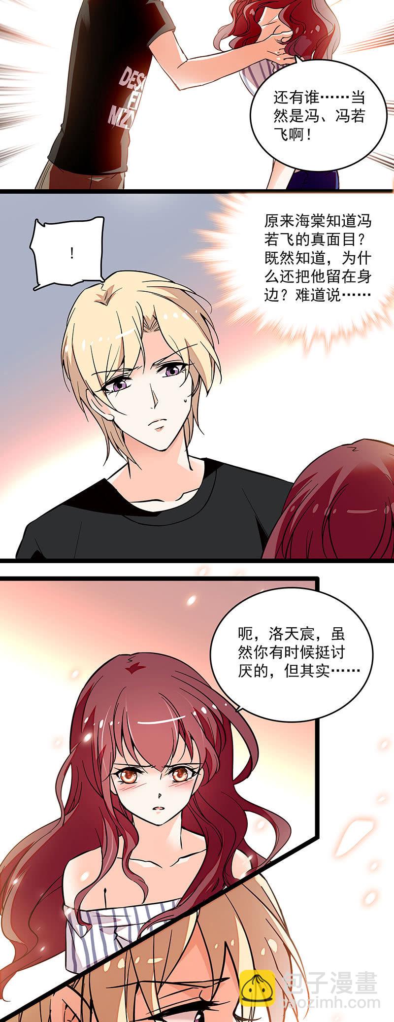 《重生之海棠花开》第二十三话 守着你 第11页
