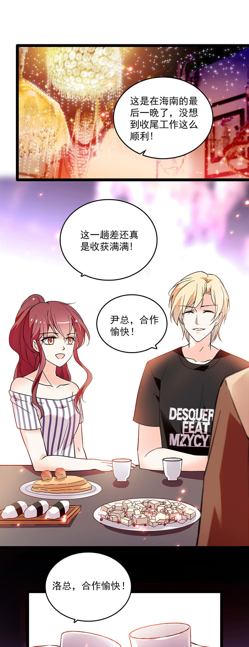 《重生之海棠花开》第二十三话 守着你 第1页