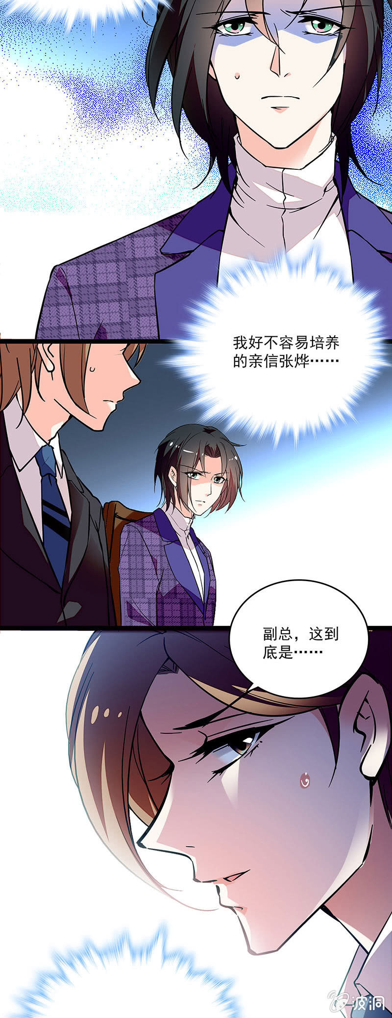 《重生之海棠花开》第二十六话 清除蚂蚁 第11页