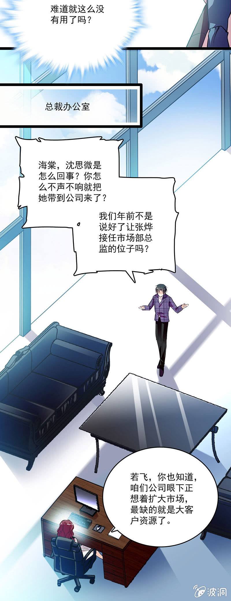 《重生之海棠花开》第二十六话 清除蚂蚁 第12页