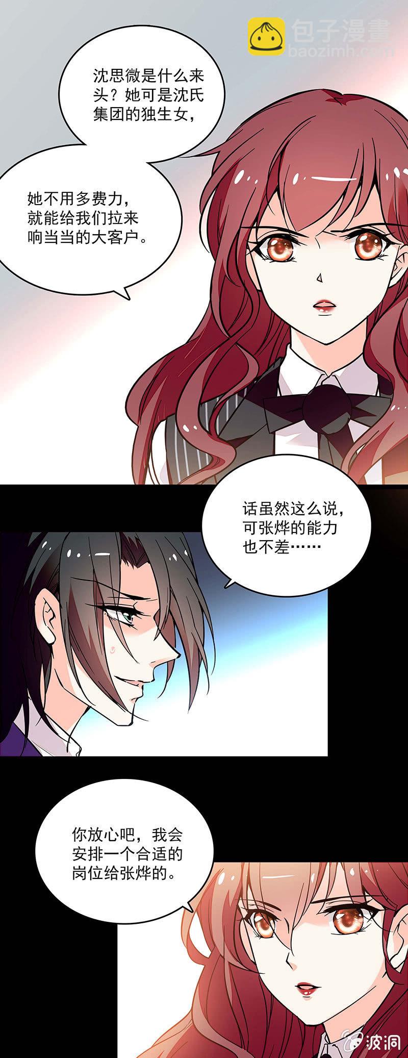 《重生之海棠花开》第二十六话 清除蚂蚁 第13页