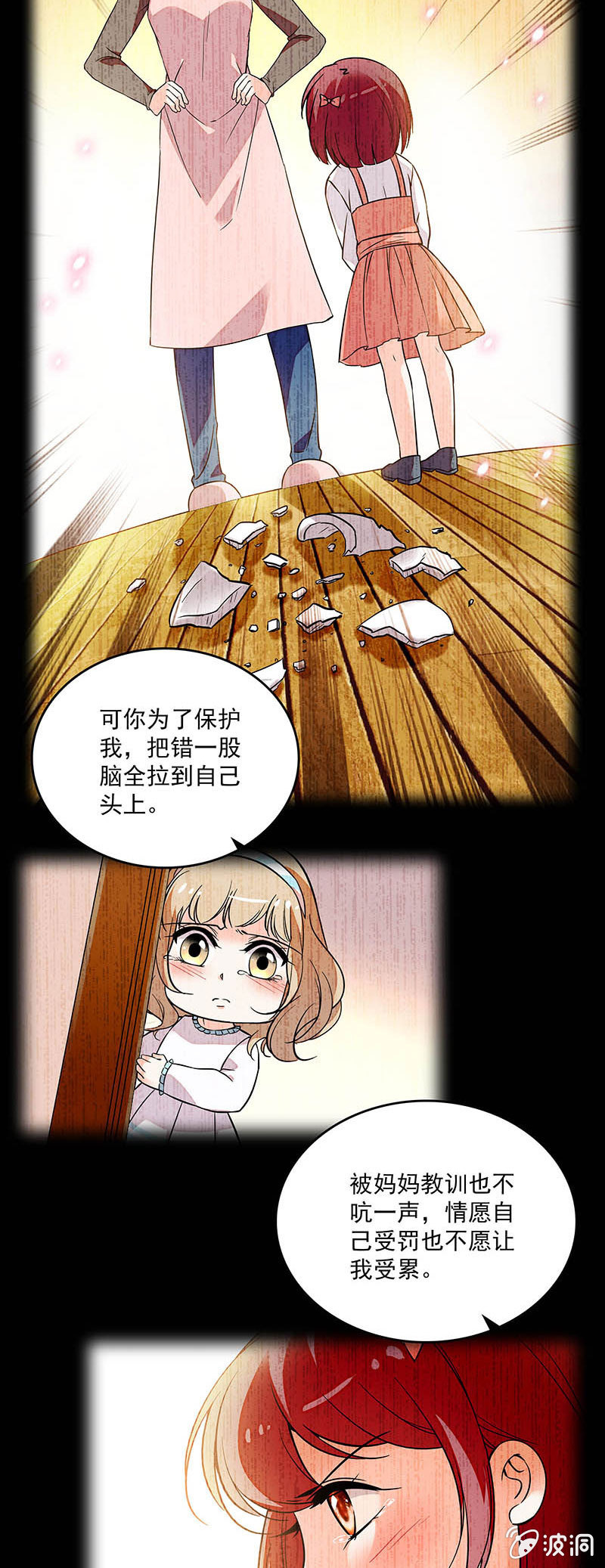 《重生之海棠花开》第二十六话 清除蚂蚁 第2页