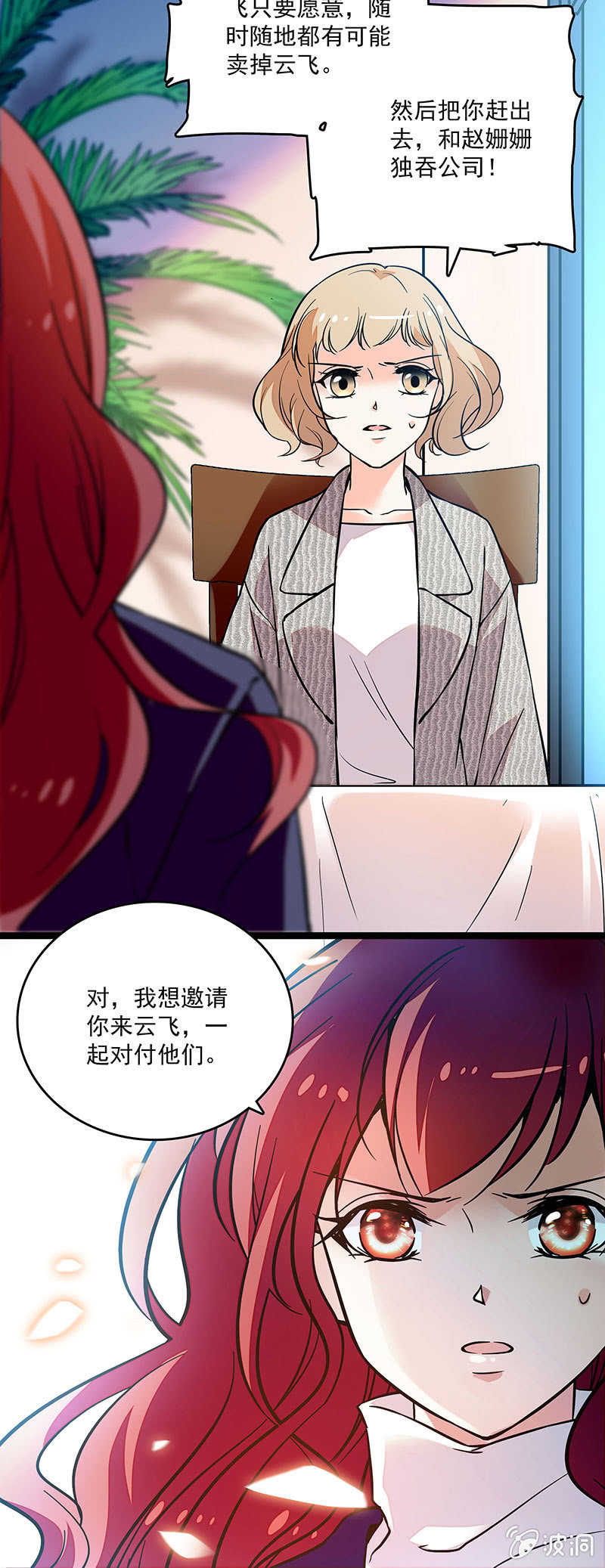 《重生之海棠花开》第二十六话 清除蚂蚁 第6页