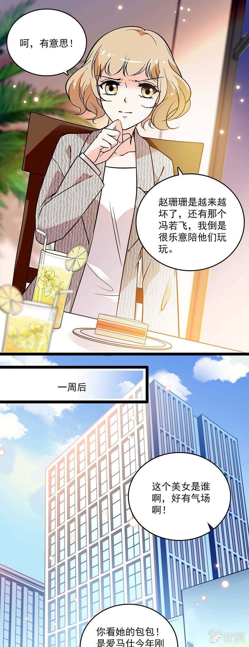《重生之海棠花开》第二十六话 清除蚂蚁 第7页