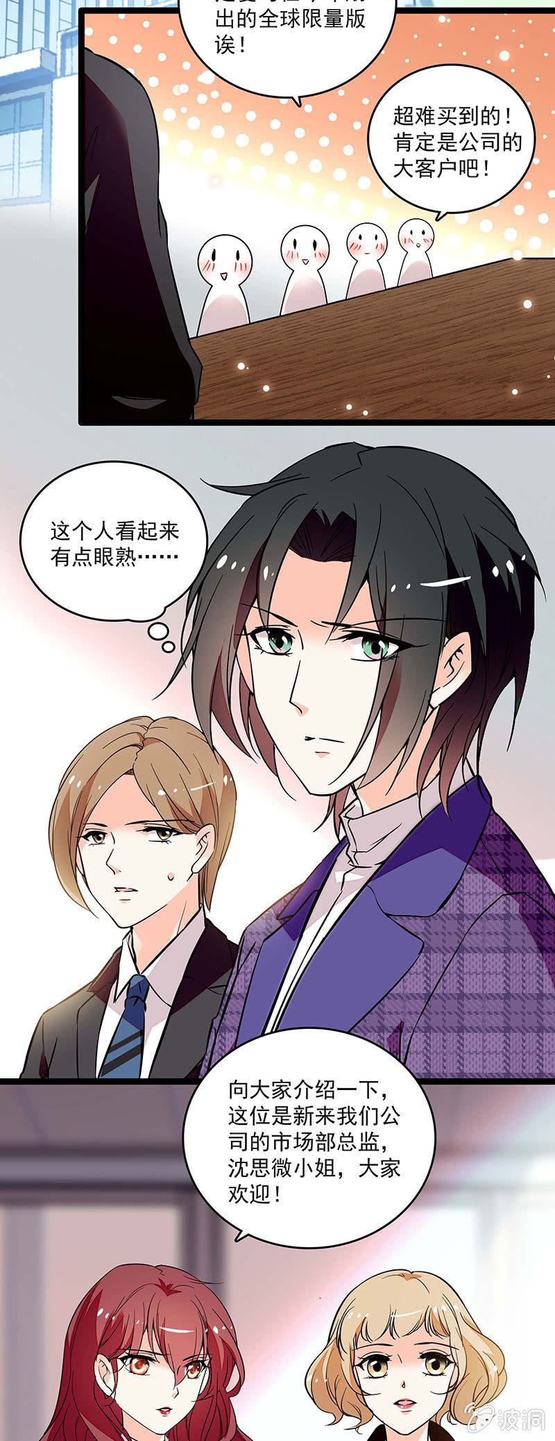 《重生之海棠花开》第二十六话 清除蚂蚁 第8页