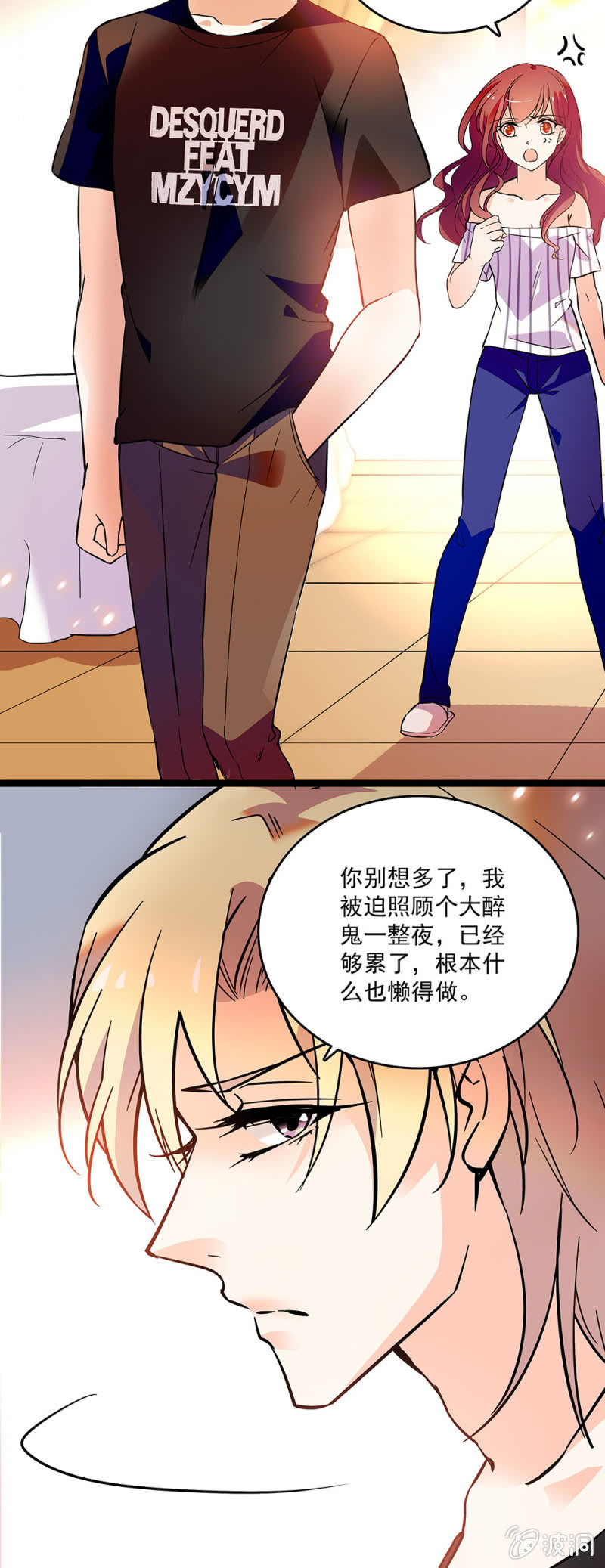 《重生之海棠花开》第二十四话 借力打力，敲山震虎 第6页