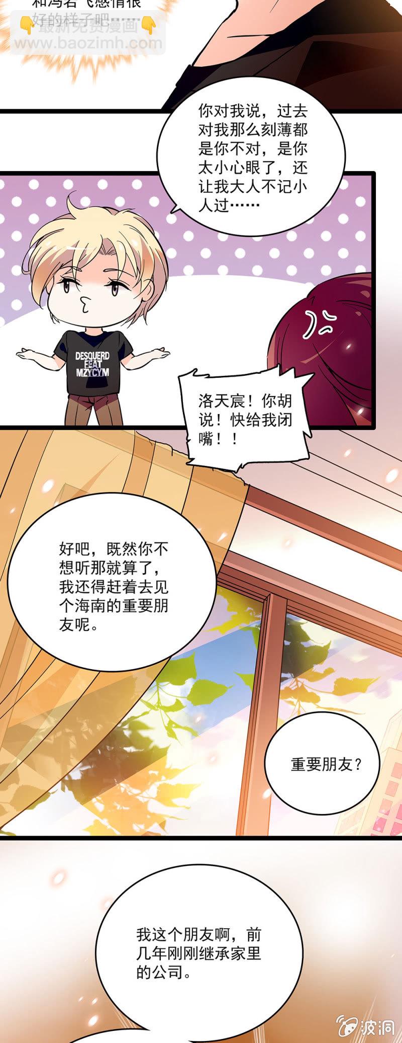 《重生之海棠花开》第二十四话 借力打力，敲山震虎 第8页
